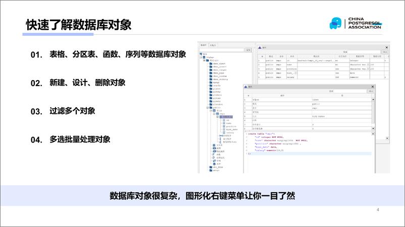 《张达刚_数据库的良师益友管理工具》 - 第4页预览图