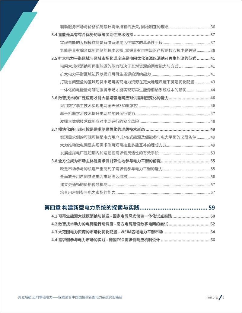 《2023先立后破，迈向零碳电力-探索适合中国国情的新型电力系统实现路径-能源基金会》 - 第5页预览图