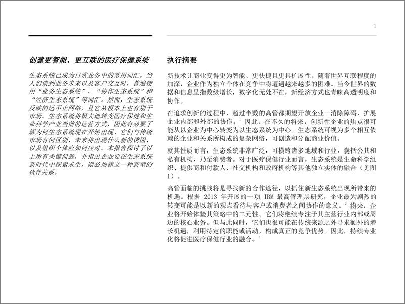 《IBM-医疗保健与生命科学行业生态系统新时代：在生态环境中重新定义伙伴关系，医疗保健生态系统-2022.06-21页》 - 第3页预览图