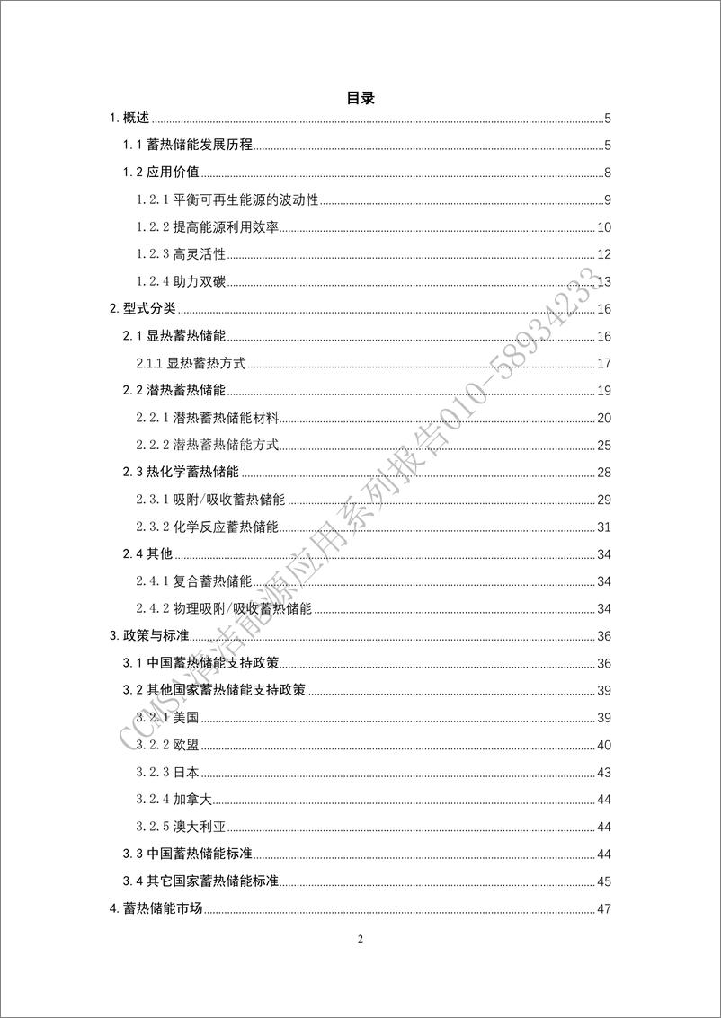 《中国建筑金属结构协会：中国蓄热储能产业发展报告（2024）》 - 第4页预览图