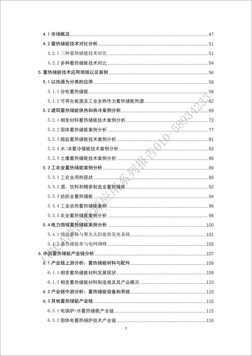 《中国建筑金属结构协会：中国蓄热储能产业发展报告（2024）》 - 第5页预览图
