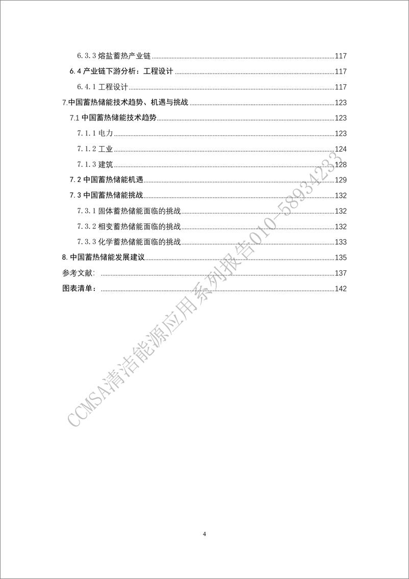 《中国建筑金属结构协会：中国蓄热储能产业发展报告（2024）》 - 第6页预览图