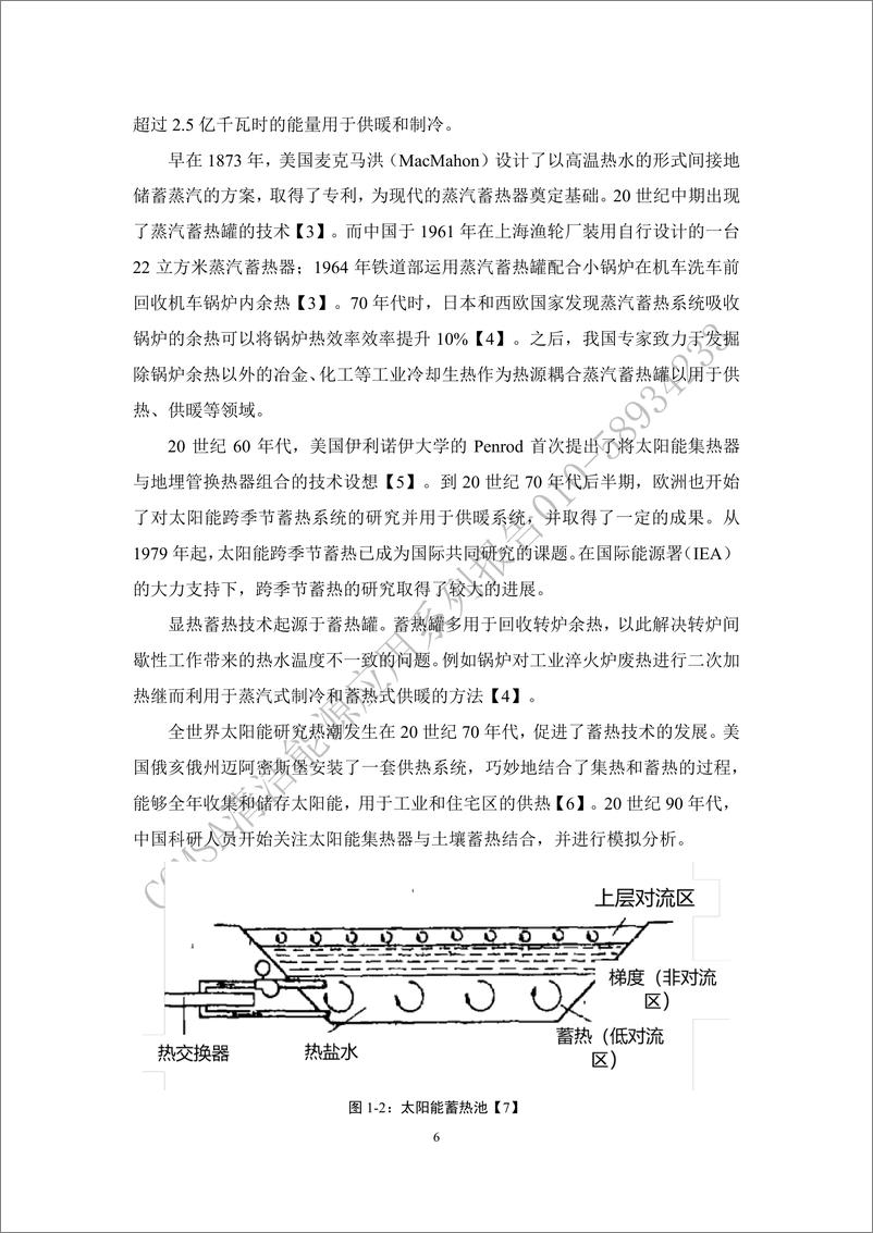 《中国建筑金属结构协会：中国蓄热储能产业发展报告（2024）》 - 第8页预览图