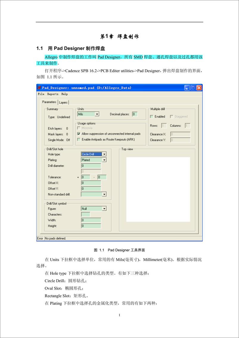 《Allegro中文学习教程》 - 第2页预览图