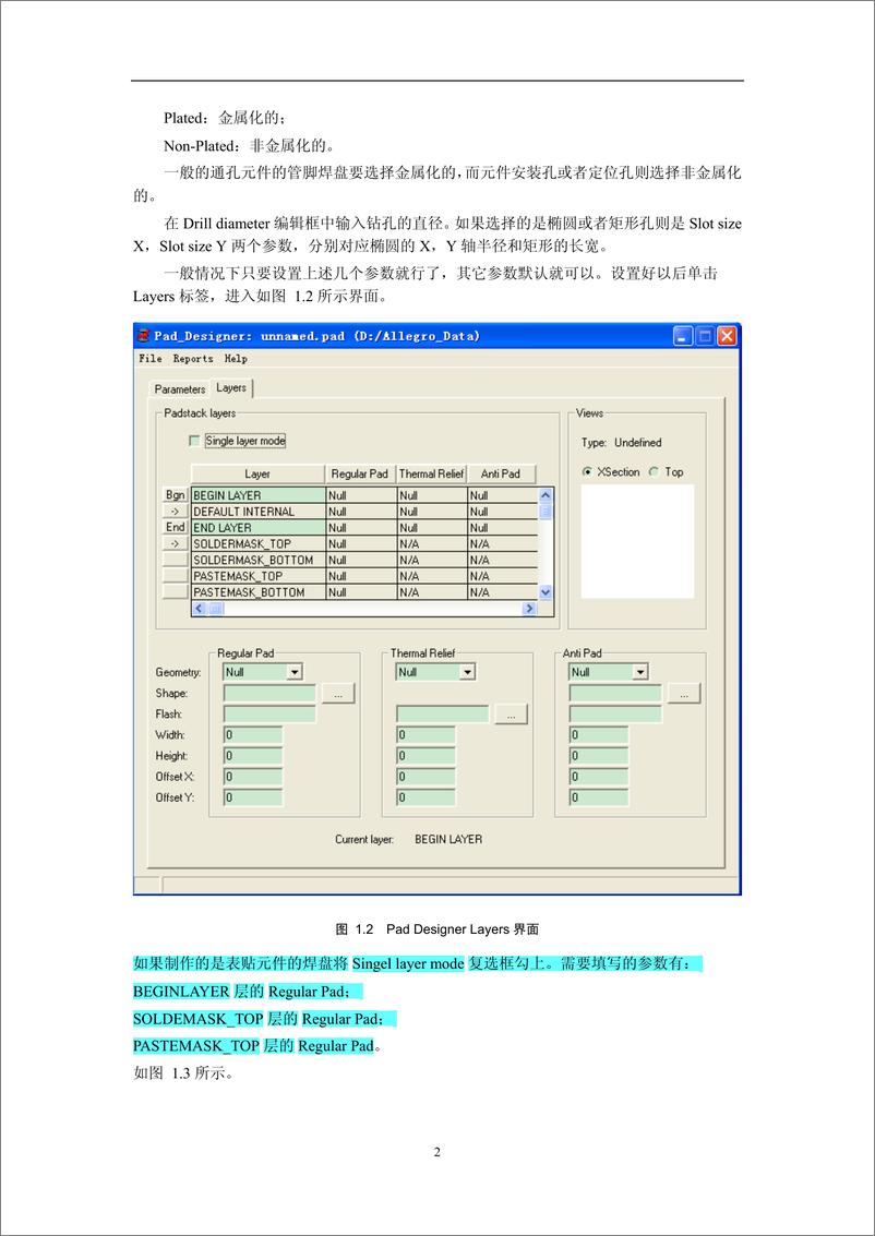 《Allegro中文学习教程》 - 第3页预览图