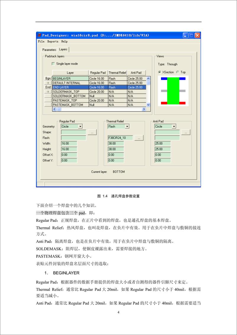 《Allegro中文学习教程》 - 第5页预览图