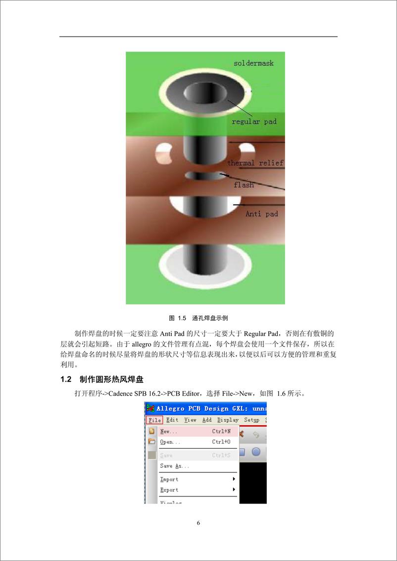 《Allegro中文学习教程》 - 第7页预览图