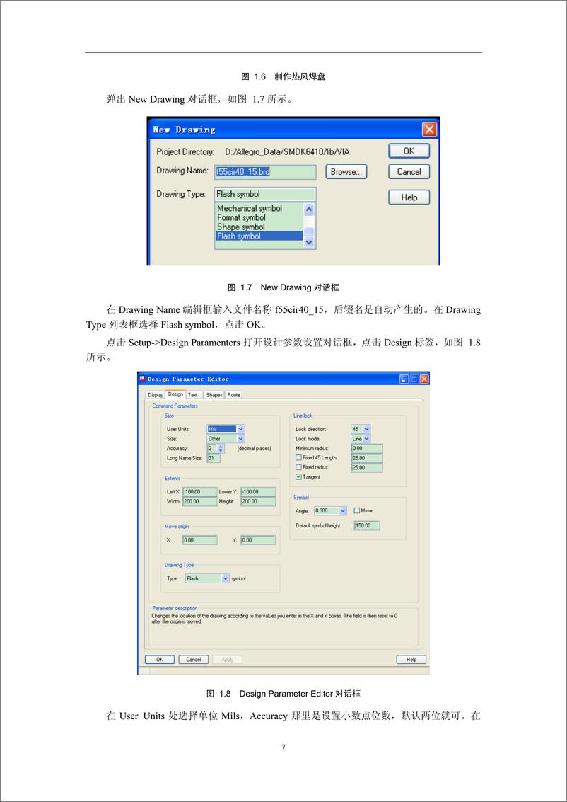 《Allegro中文学习教程》 - 第8页预览图