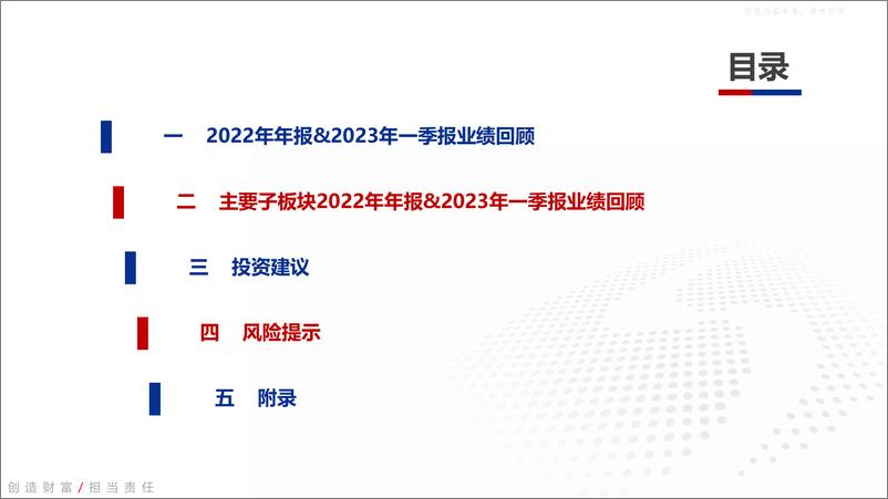 《银河证券-电新行业2022年&23年一季度业绩总结：底部已现，否极泰来-230510》 - 第2页预览图