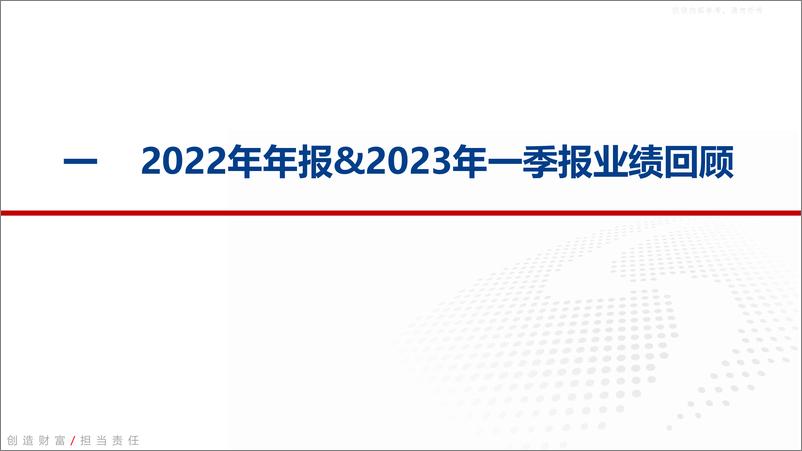 《银河证券-电新行业2022年&23年一季度业绩总结：底部已现，否极泰来-230510》 - 第3页预览图