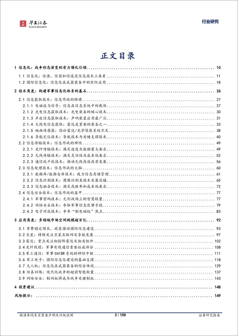 《国防军工行业：信息化，武器装备的中枢神经系统-20221231-华安证券-150页》 - 第4页预览图