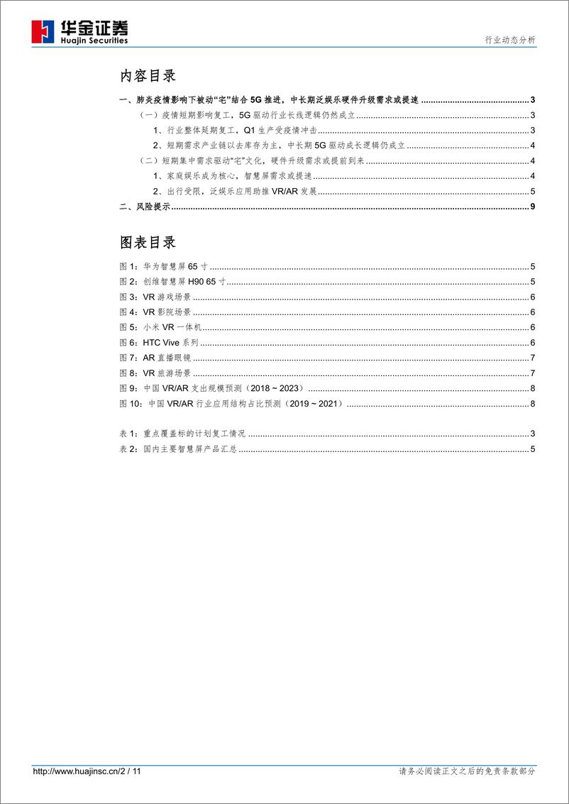 《电子元器件行业：“宅”文化被动登场，硬件升级有望加速-20200211-华金证券-11页》 - 第3页预览图