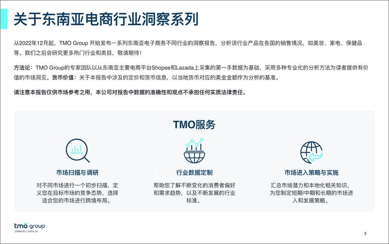 《TMO东南亚3C电子电商行业市场洞察》 - 第3页预览图