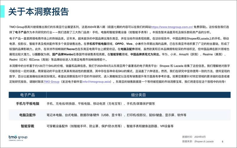《TMO东南亚3C电子电商行业市场洞察》 - 第5页预览图