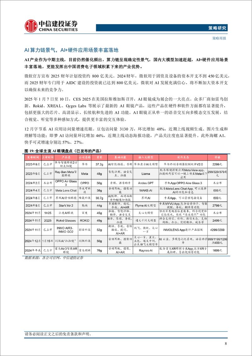 《“重估牛”系列报告之十四：积极布局下一轮进攻行情-250112-中信建投-15页》 - 第8页预览图