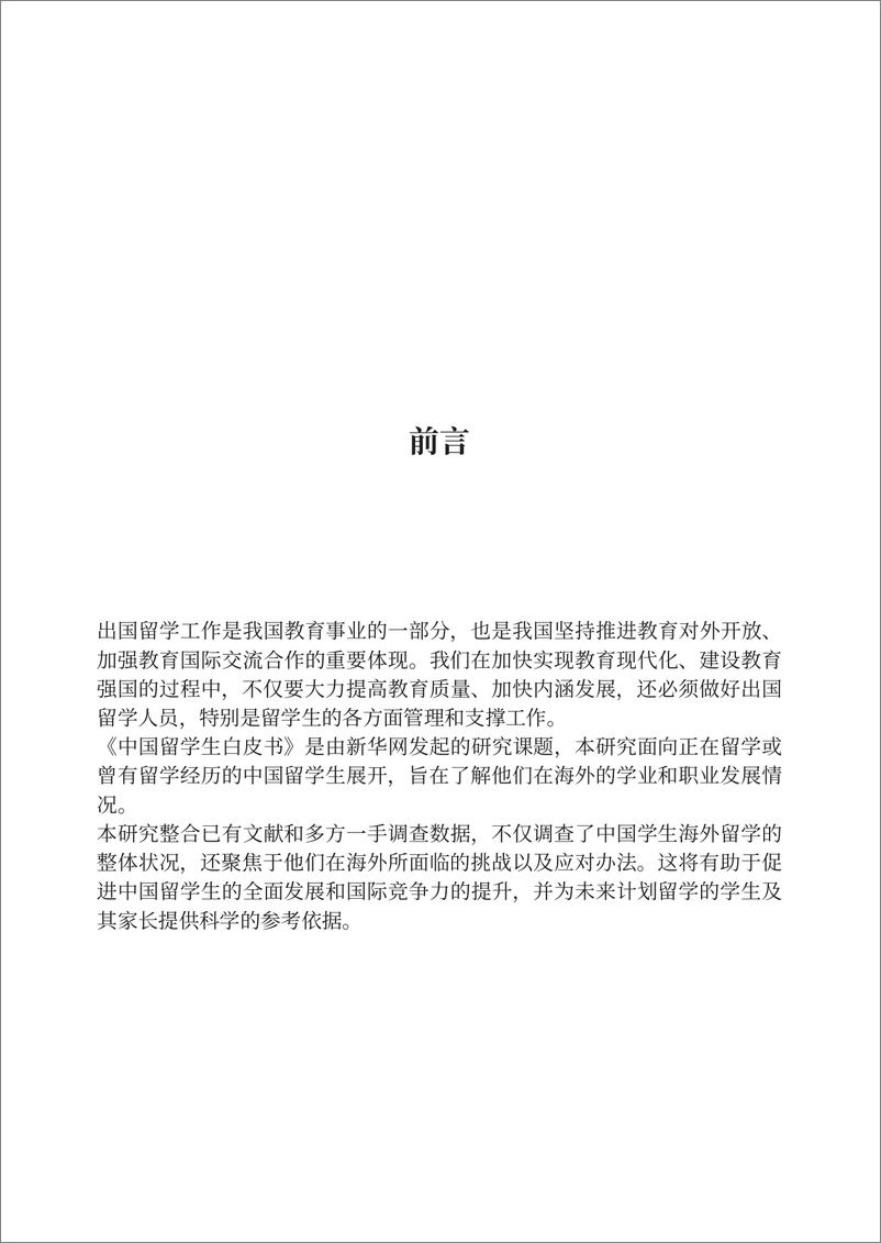 《海马课堂_2025年中国留学生白皮书》 - 第2页预览图