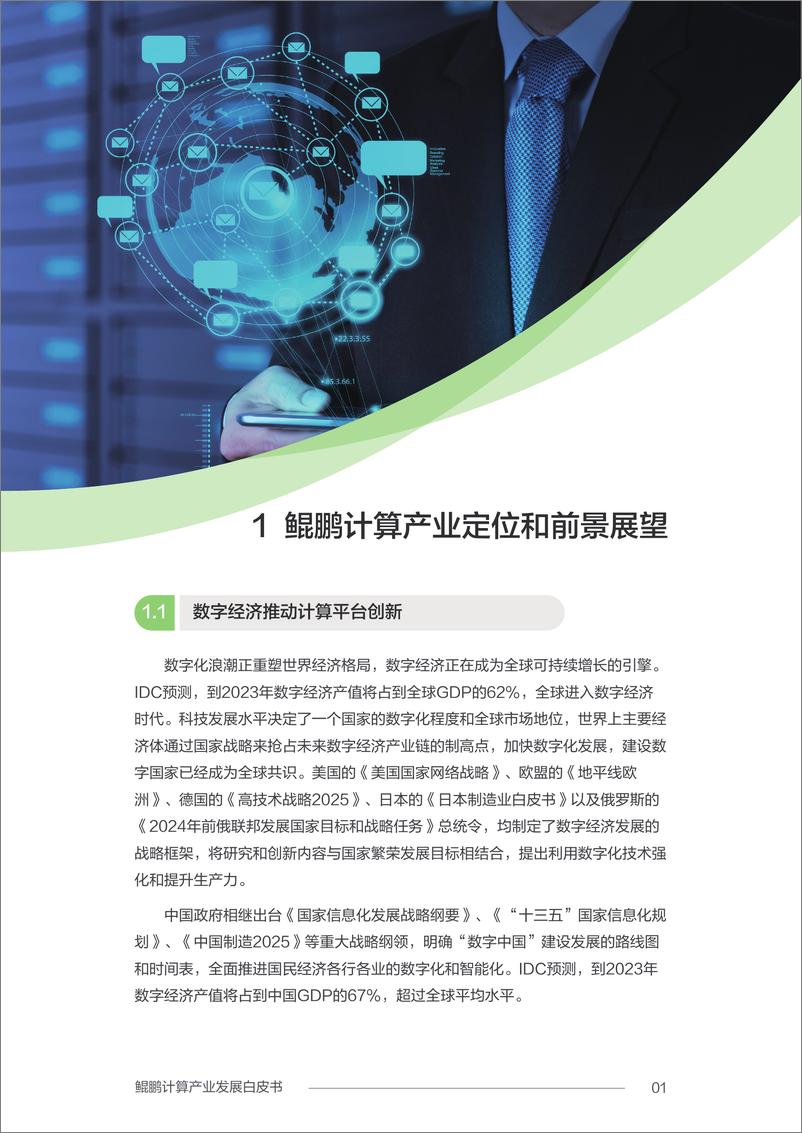 《鲲鹏计算产业发展白皮书》-32页 - 第6页预览图