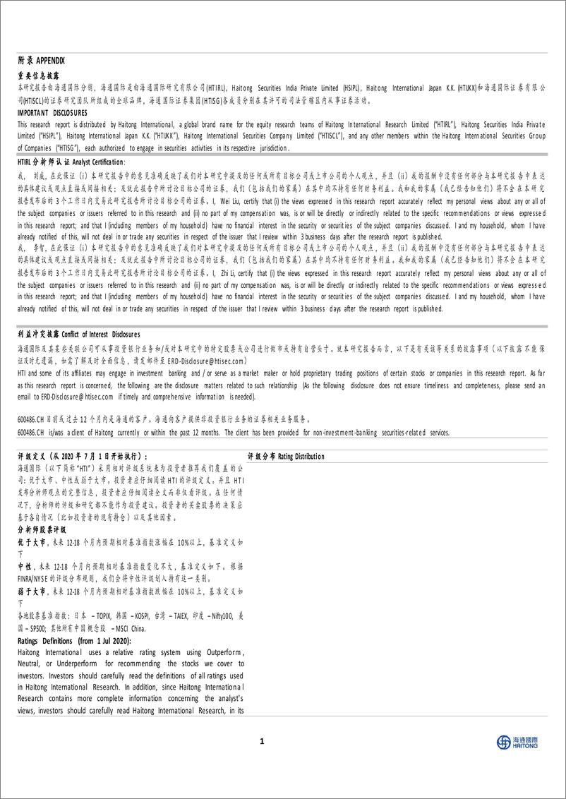 《扬农化工(600486)公司研究报告：23年扣非净利润15.06亿元，节支降费效益明显，新项目建设实现快速推进-240430-海通国际-11页》 - 第5页预览图