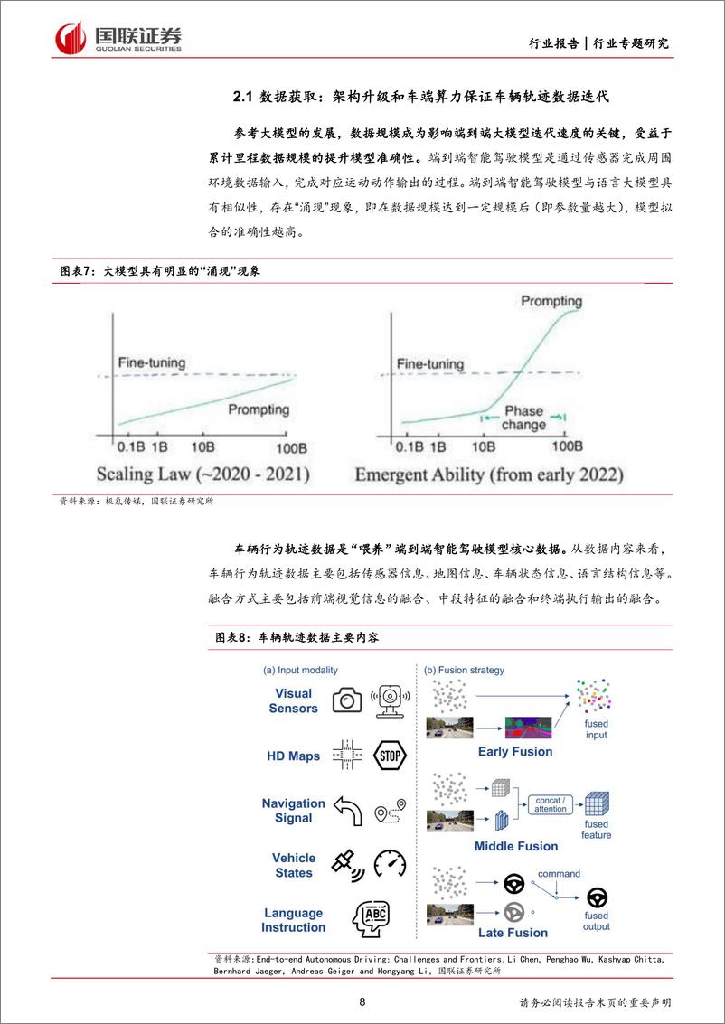 《汽车行业：如何评价车企端到端能力？-240709-国联证券-24页》 - 第8页预览图