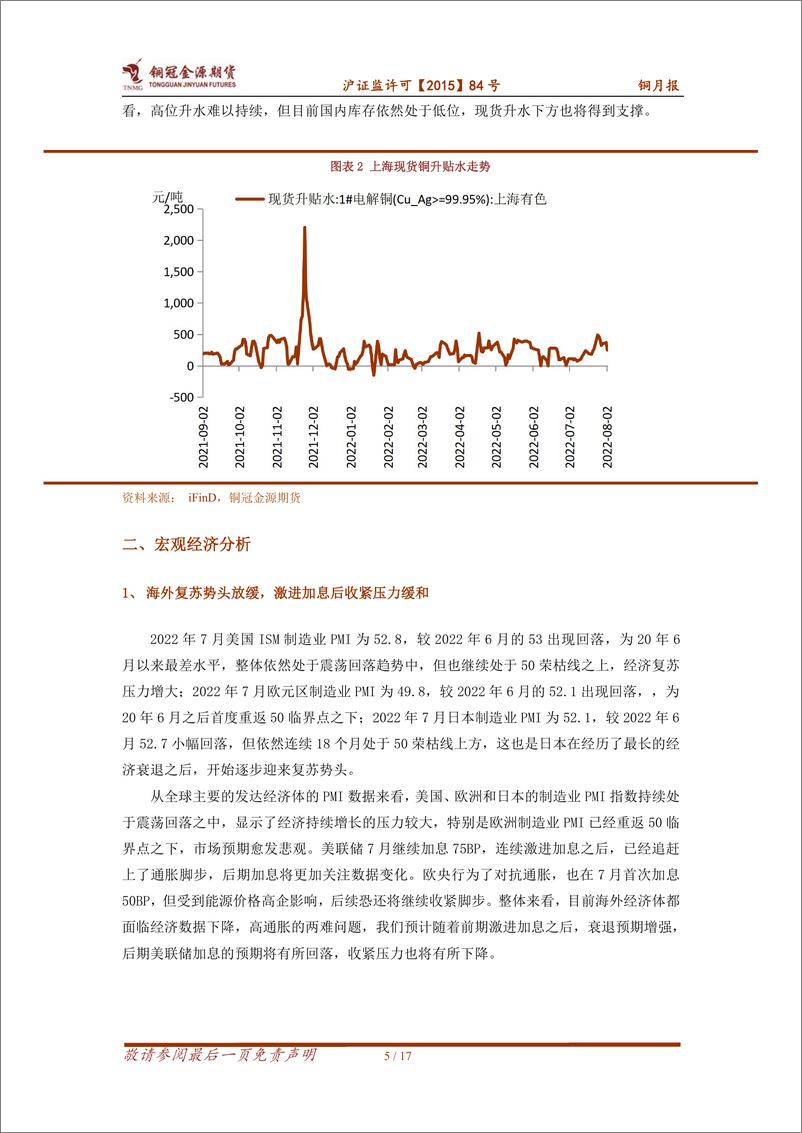 《铜月报：供需继续改善，铜价仍有支撑-20220808-铜冠金源期货-17页》 - 第6页预览图