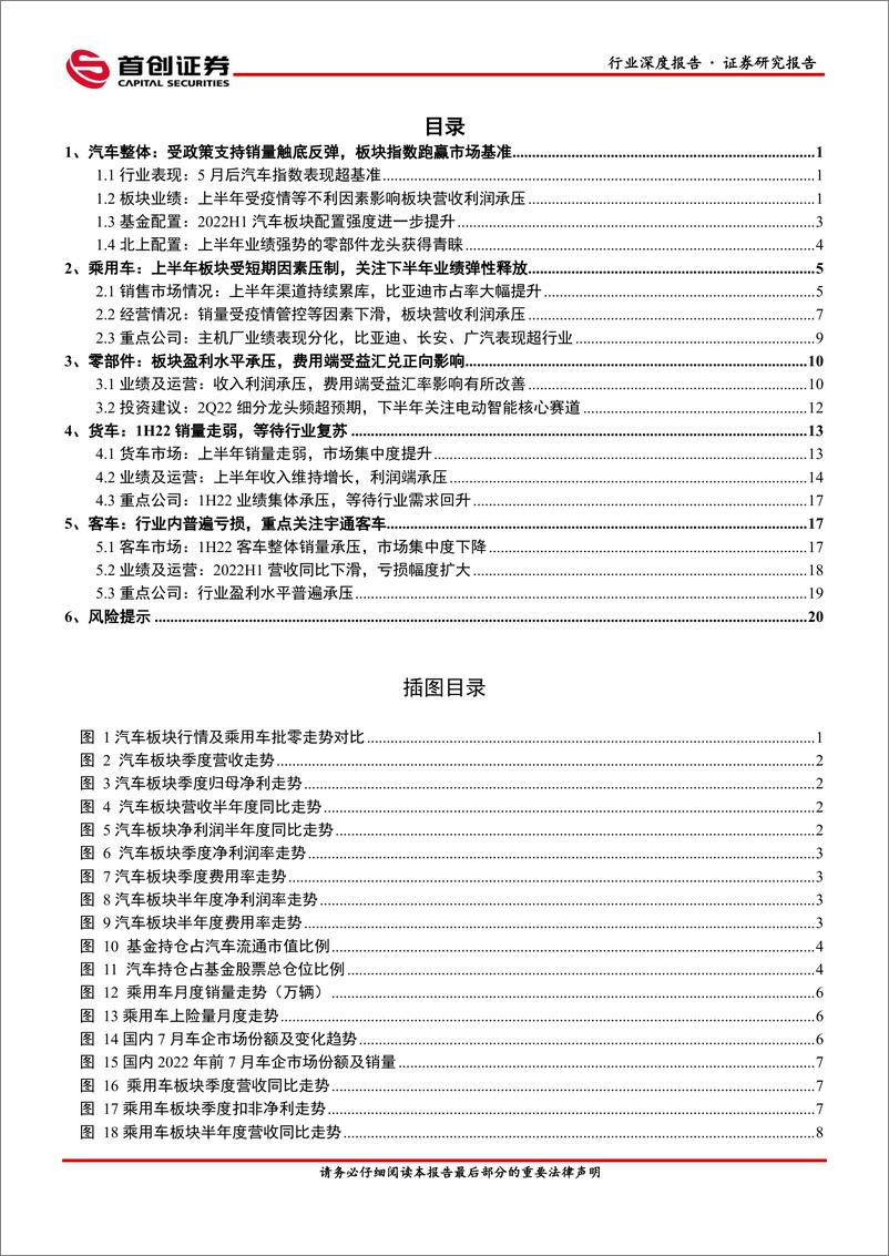 《汽车行业中报总结：2季度边际改善显著，静待下半年全面复苏-20220907-首创证券-27页》 - 第4页预览图