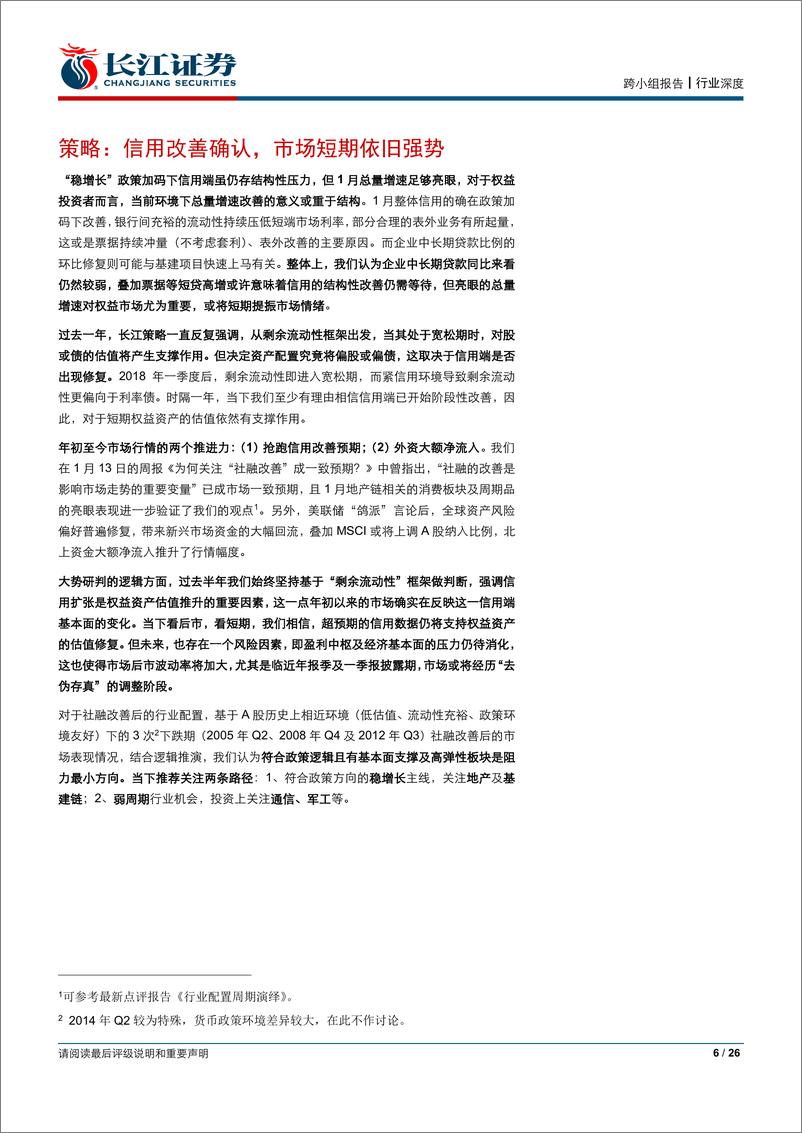 《势观金融第五期：历史复盘，信用修复与行业表现？-20190225-长江证券-26页》 - 第7页预览图