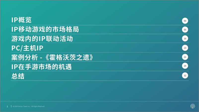 《全球IP移动游戏市场格局-2023年IP手游竞争格局变化分析报告-SensorTower》 - 第2页预览图