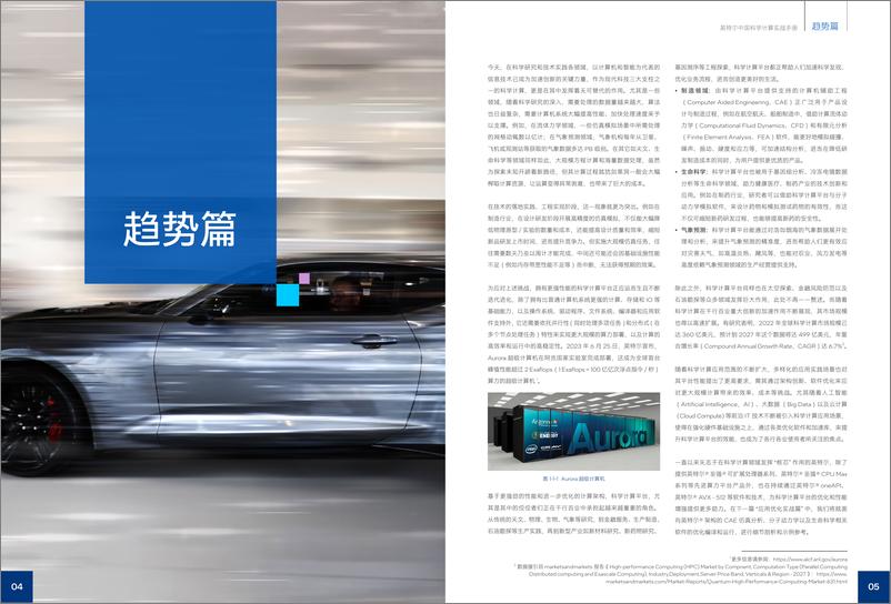 《英特尔+中国科学计算实战手册-33页》 - 第4页预览图