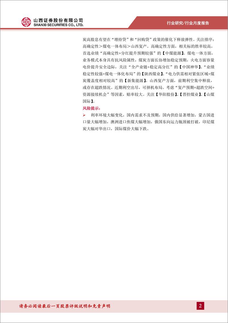 《煤炭行业进口数据拆解：8月进口量价环比下降，分煤种表现结构性分化-241008-山西证券-13页》 - 第2页预览图