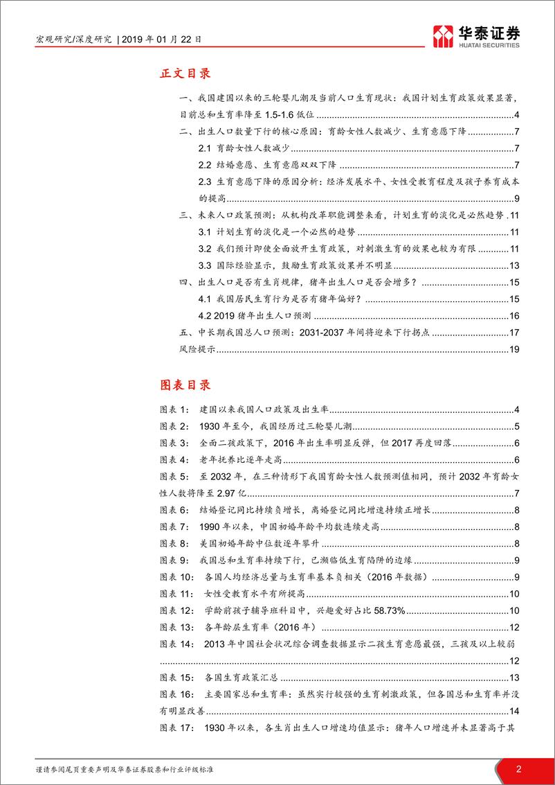 《对未来人口及人口政策的展望：猪年出生人口会不会增多？-20190122-华泰证券-20页》 - 第3页预览图