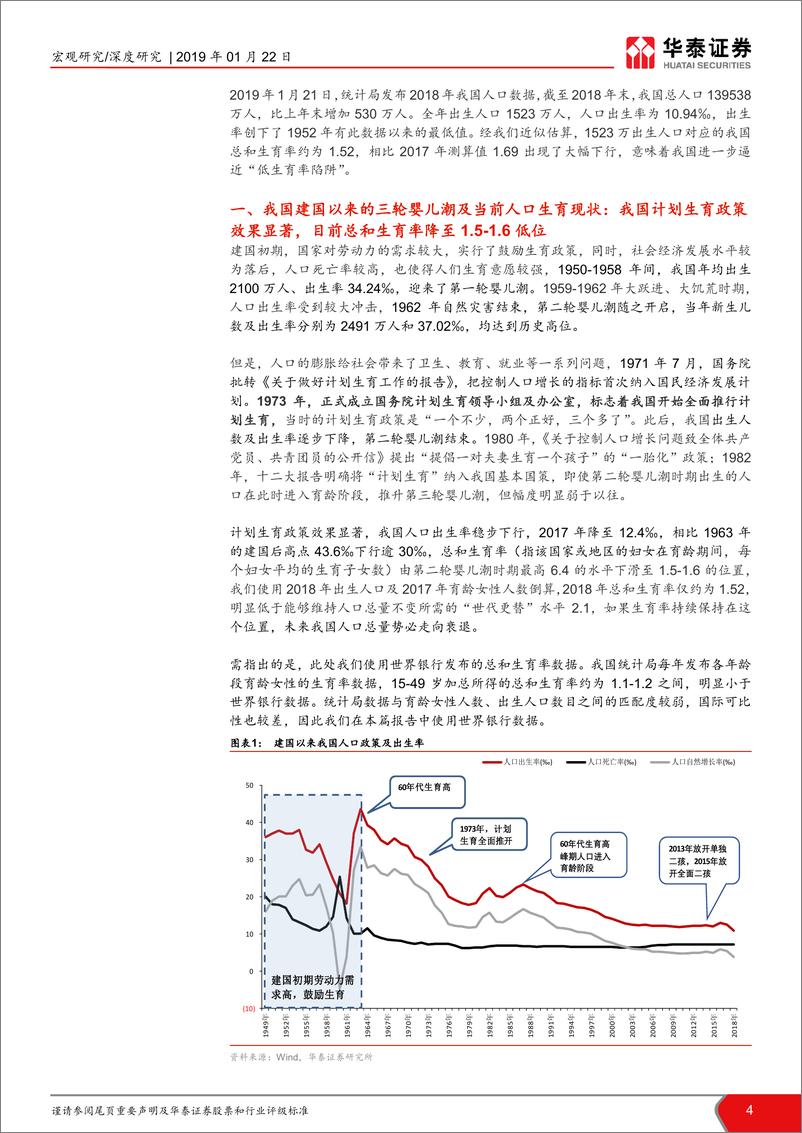 《对未来人口及人口政策的展望：猪年出生人口会不会增多？-20190122-华泰证券-20页》 - 第5页预览图