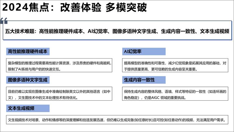 《2024AIGC发展研究资料2.0-清华大学》 - 第8页预览图