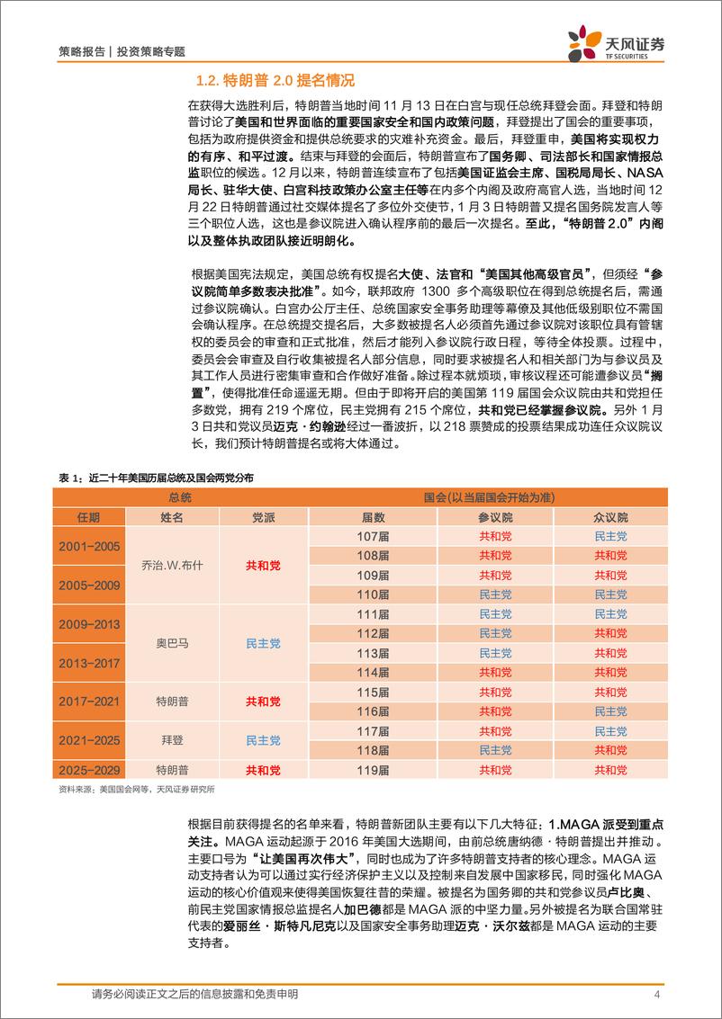 《2025年度策略核心聚焦之特朗普2.0：全球等待特朗普扰动-天风证券-250109-13页》 - 第4页预览图