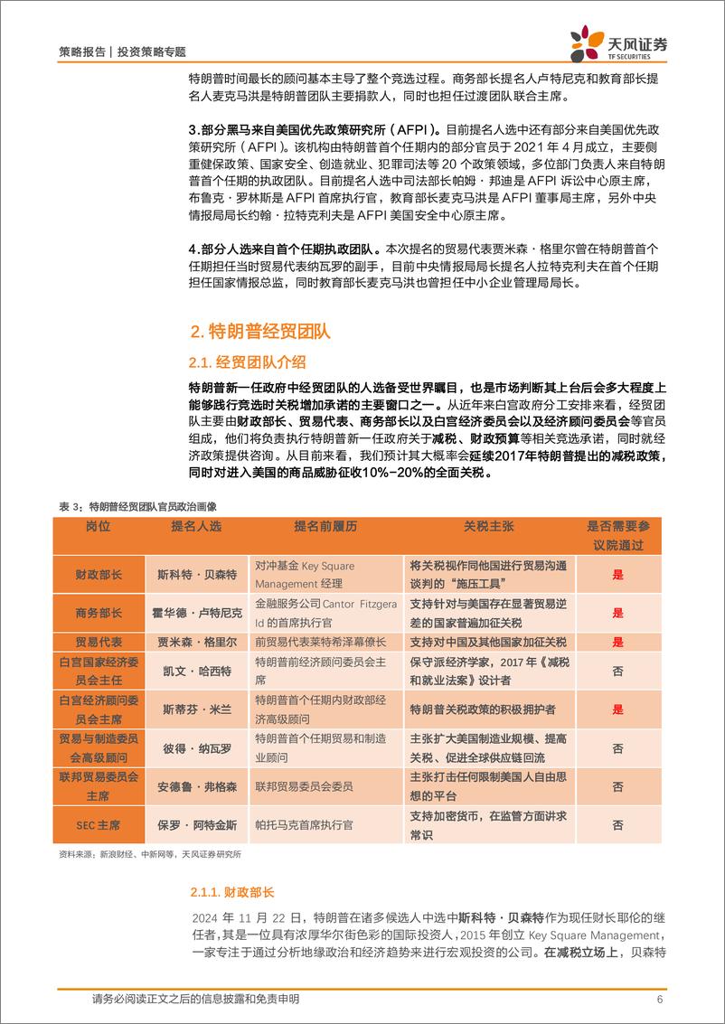 《2025年度策略核心聚焦之特朗普2.0：全球等待特朗普扰动-天风证券-250109-13页》 - 第6页预览图