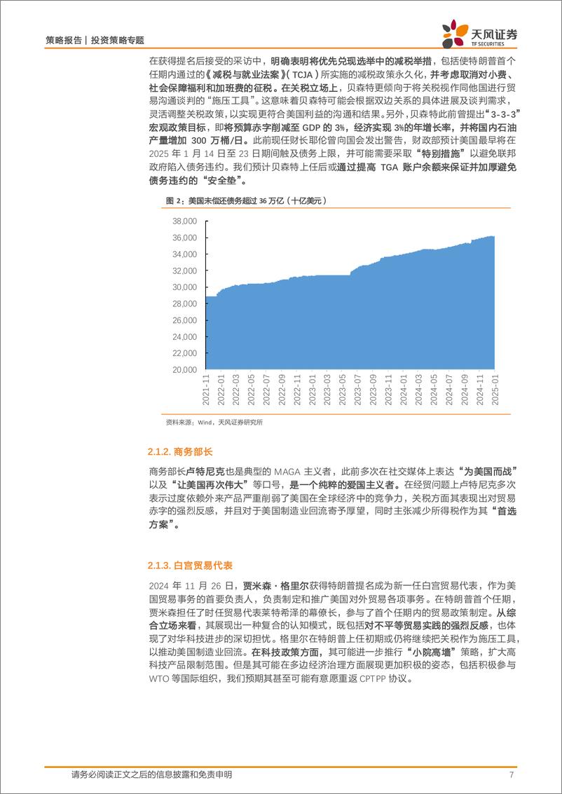 《2025年度策略核心聚焦之特朗普2.0：全球等待特朗普扰动-天风证券-250109-13页》 - 第7页预览图