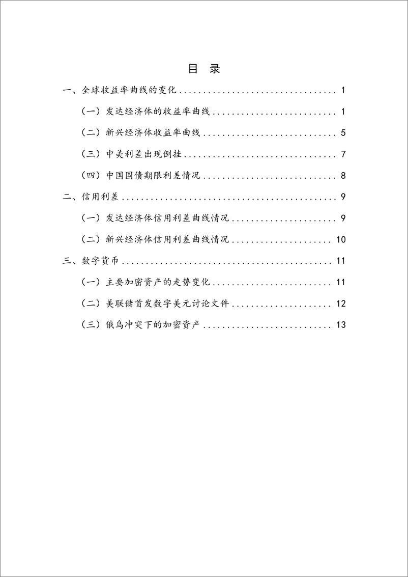 《【NIFD季报】政策紧缩与供给冲击的叠加——2022Q1全球金融市场-22页》 - 第6页预览图