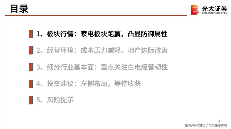 《家用电器行业2022年9月月报：把握白电确定性，静待可选家电复苏-20221017-光大证券-39页》 - 第5页预览图