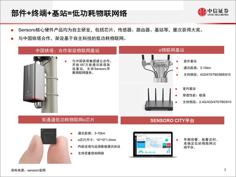 《科技行业科技先锋系列19：升哲科技，建设智慧城市的神经网络-20190308-中信证券-10页》 - 第4页预览图