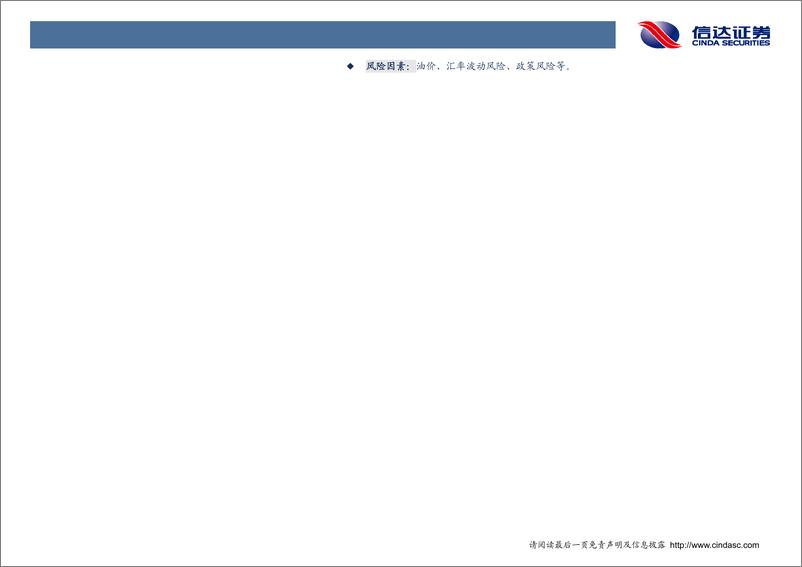 《航空行业专题报告一：航空板块有望迎来业绩估值双升-20190523-信达证券-27页》 - 第4页预览图