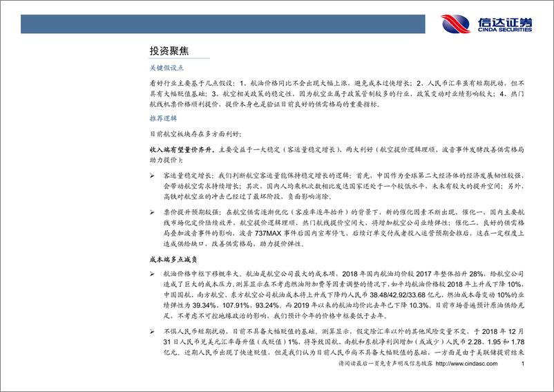 《航空行业专题报告一：航空板块有望迎来业绩估值双升-20190523-信达证券-27页》 - 第6页预览图