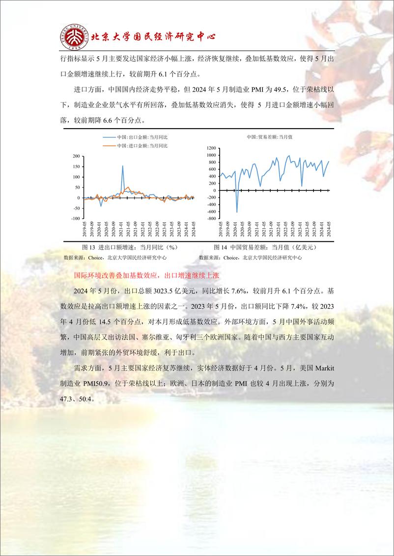 《北大国民经济研究中心-点评报告：政策发力继续，内生增长动力仍有待恢复》 - 第8页预览图