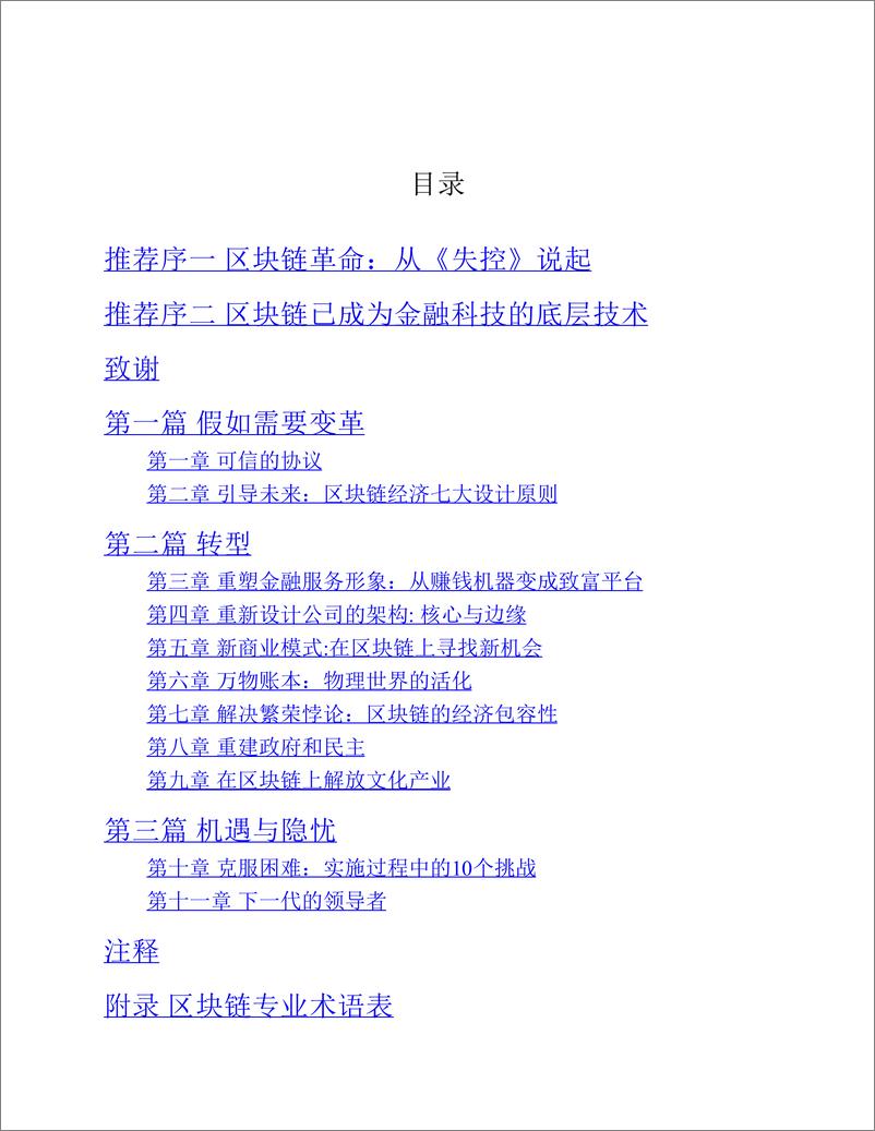 《电子书-区块链革命——比特币底层技术如何改变货币、商业和世界-367页》 - 第4页预览图