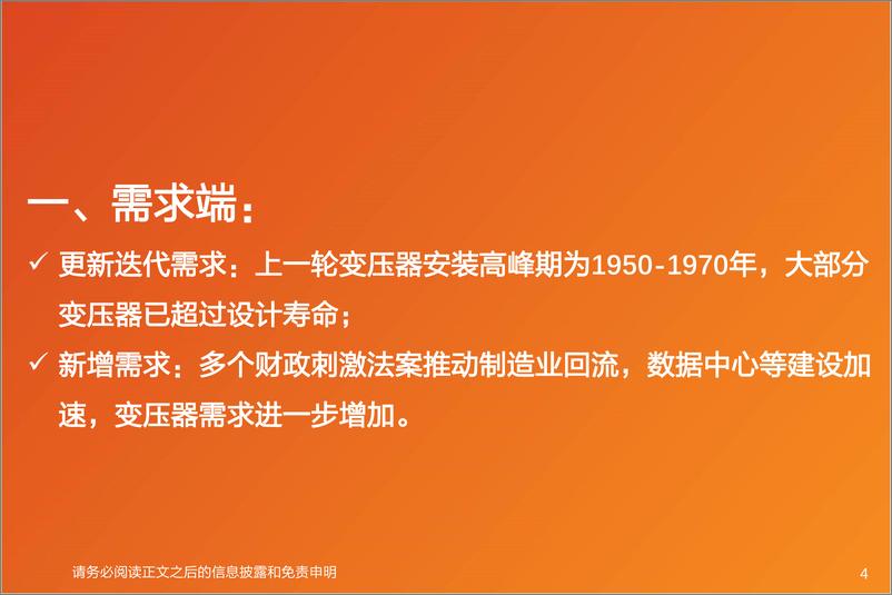 《美国变压器市场再研究：需求增长、供给短缺问题或将持续存在》 - 第4页预览图