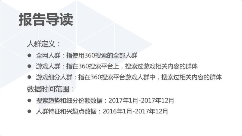 《游戏行业报告》 - 第2页预览图