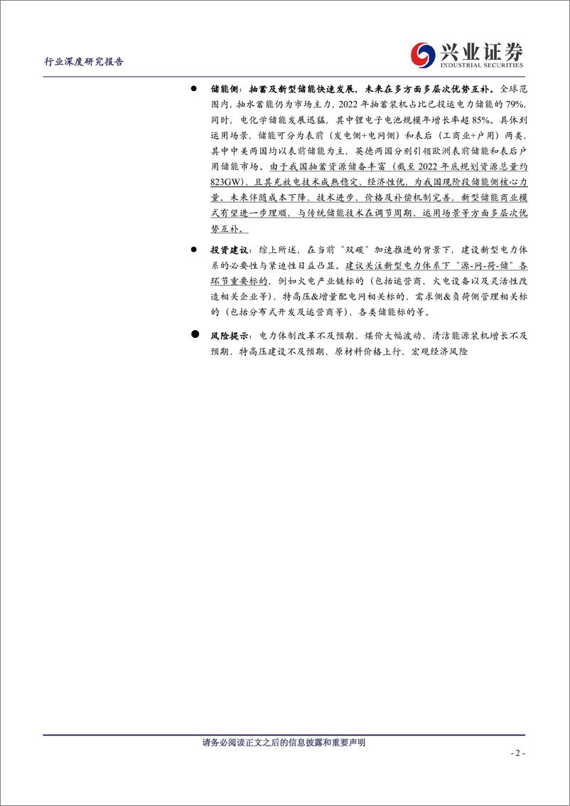 《电力行业新型电力体系架构篇：尖峰容量裕度下降，灵活性资源亟待建立-20230903-兴业证券-45页》 - 第3页预览图