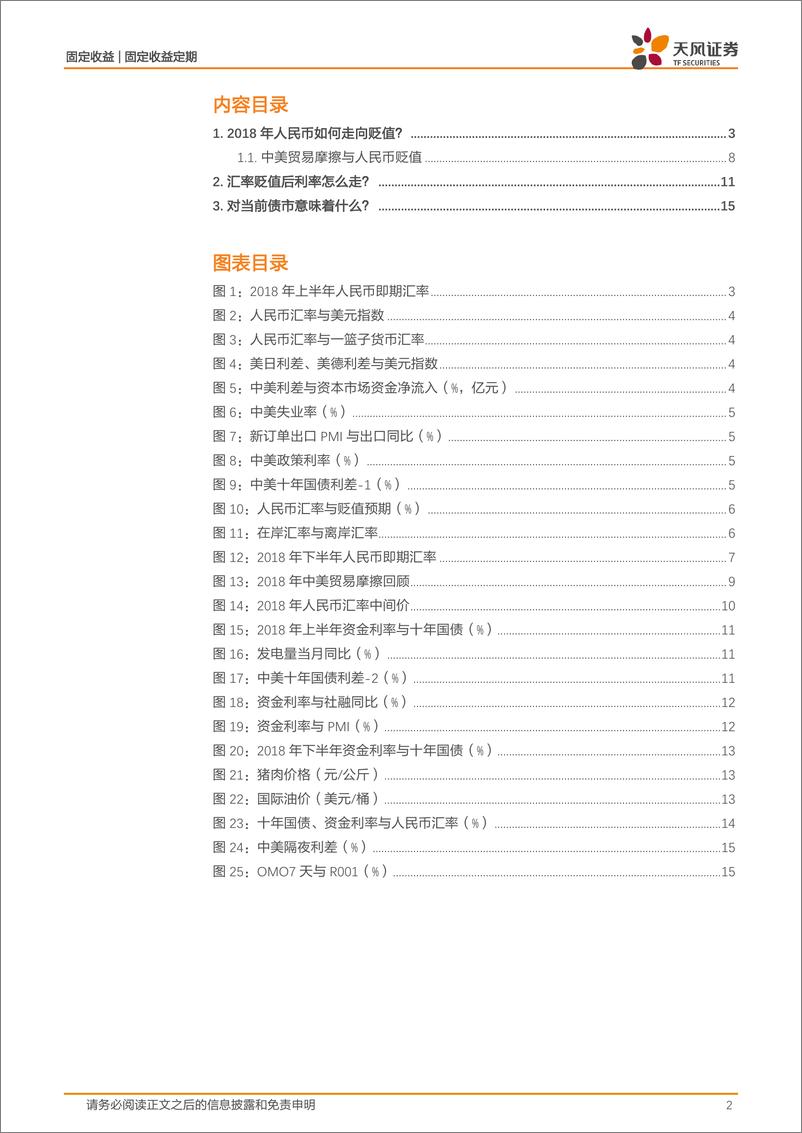 《2018年汇率贬值过程中的启示：如何看待贬值环境下的利率走势？-20220621-天风证券-16页》 - 第3页预览图