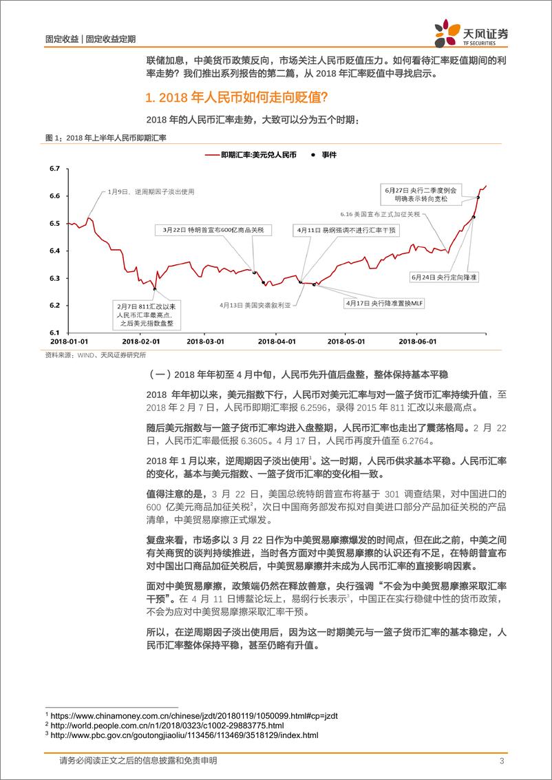 《2018年汇率贬值过程中的启示：如何看待贬值环境下的利率走势？-20220621-天风证券-16页》 - 第4页预览图