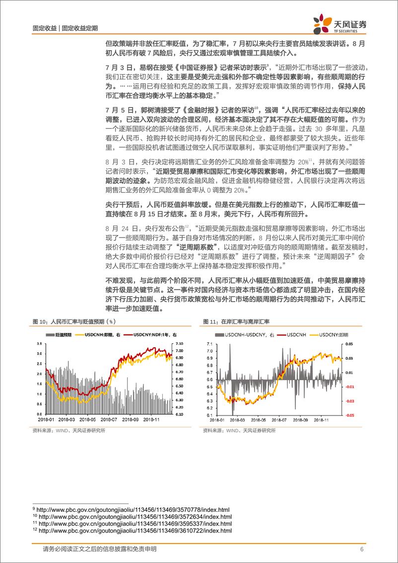 《2018年汇率贬值过程中的启示：如何看待贬值环境下的利率走势？-20220621-天风证券-16页》 - 第7页预览图