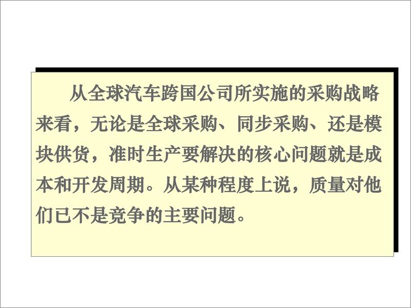 《供应链管理材料（228页 PDF）》 - 第6页预览图