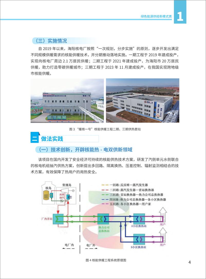 《能源绿色低碳转型典型案例汇编（2024）-国家能源局》 - 第8页预览图